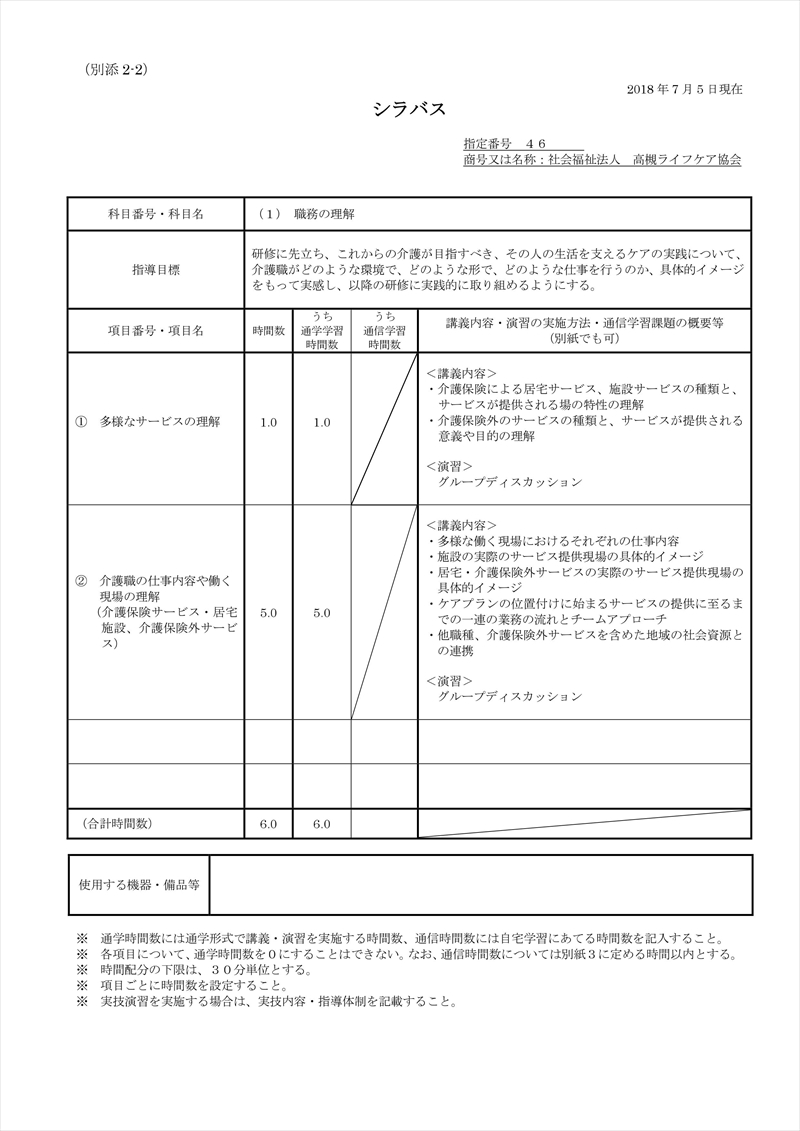 シラバス 社会福祉法人 高槻ライフケア協会