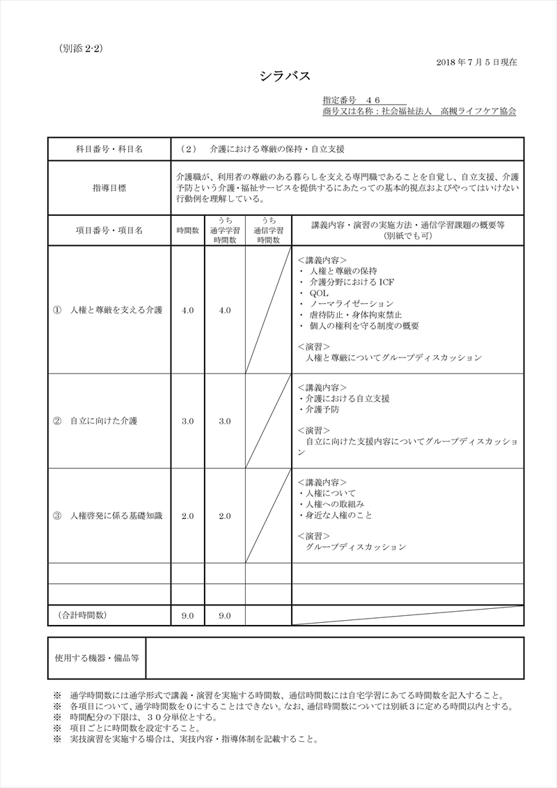 シラバス 社会福祉法人 高槻ライフケア協会